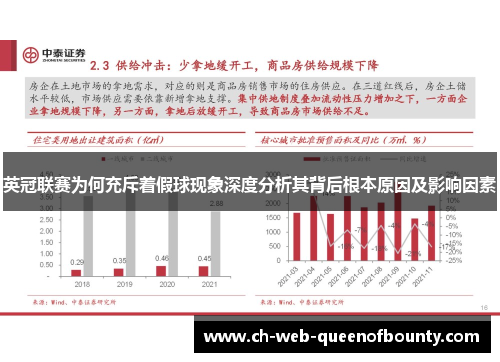英冠联赛为何充斥着假球现象深度分析其背后根本原因及影响因素