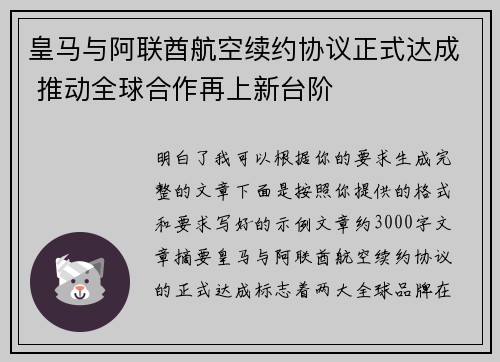 皇马与阿联酋航空续约协议正式达成 推动全球合作再上新台阶