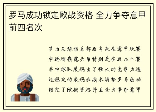 罗马成功锁定欧战资格 全力争夺意甲前四名次