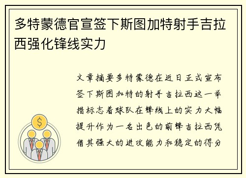 多特蒙德官宣签下斯图加特射手吉拉西强化锋线实力