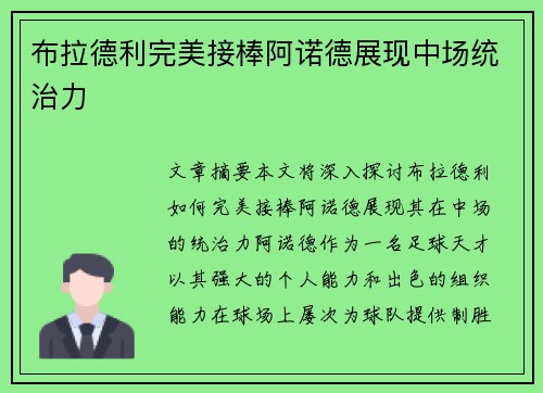 布拉德利完美接棒阿诺德展现中场统治力