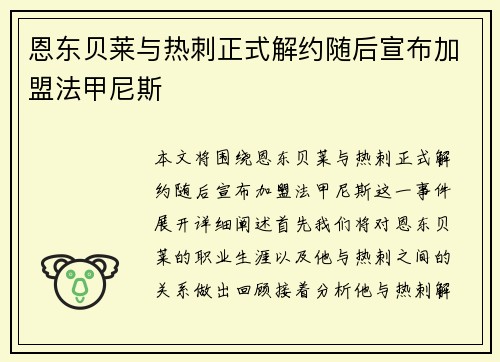 恩东贝莱与热刺正式解约随后宣布加盟法甲尼斯 恩东贝莱与热刺正式解约随后宣布加盟法甲尼斯