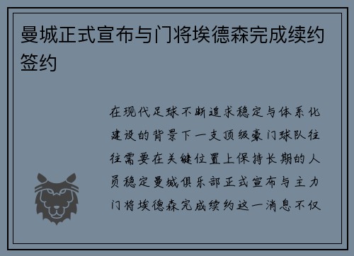 曼城正式宣布与门将埃德森完成续约签约 曼城正式宣布与门将埃德森完成续约签约
