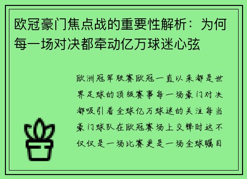 欧冠豪门焦点战的重要性解析：为何每一场对决都牵动亿万球迷心弦