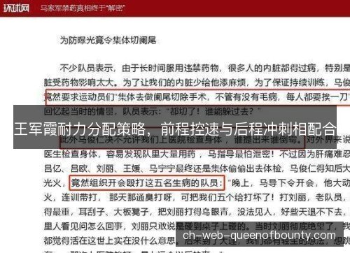 王军霞耐力分配策略，前程控速与后程冲刺相配合